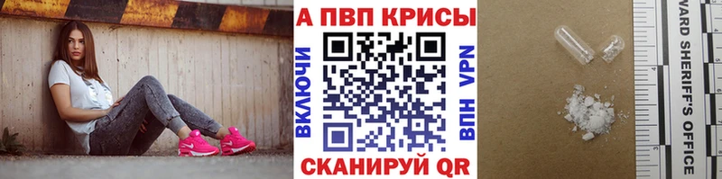 A-PVP Crystall  Купить закладки  Котельниково 