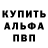Alfa_PVP крисы CK Dion Britten