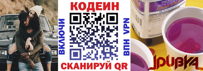 Кодеиновый сироп Lean Purple Drank  Купить  Котельниково 